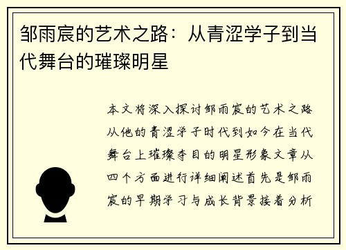 邹雨宸的艺术之路：从青涩学子到当代舞台的璀璨明星